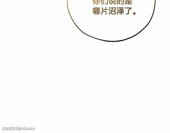 漫画《成为伯爵家的废物》第82话 我的名字由你来选第8张图