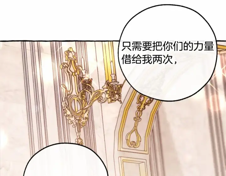 漫画《成为伯爵家的废物》第82话 我的名字由你来选第9张图