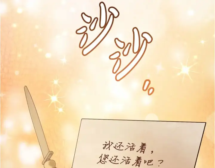 漫画《成为伯爵家的废物》第83话 在家也是团宠第103张图