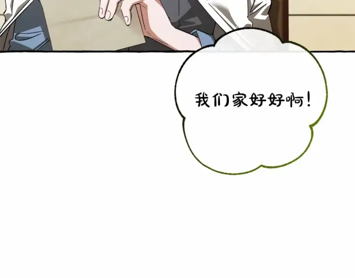 漫画《成为伯爵家的废物》第83话 在家也是团宠第107张图
