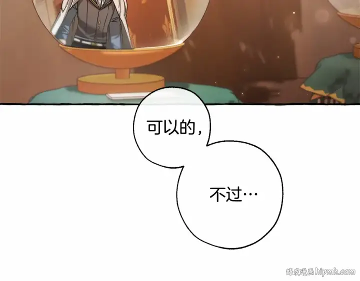 漫画《成为伯爵家的废物》第83话 在家也是团宠第128张图
