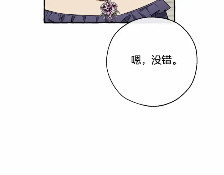 漫画《成为伯爵家的废物》第83话 在家也是团宠第17张图