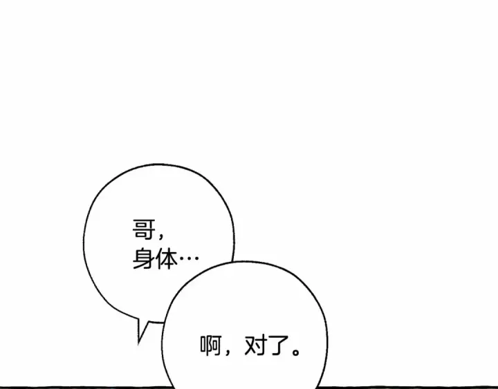 漫画《成为伯爵家的废物》第83话 在家也是团宠第30张图