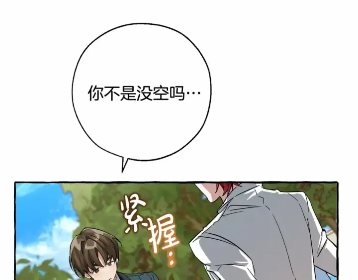 漫画《成为伯爵家的废物》第83话 在家也是团宠第43张图