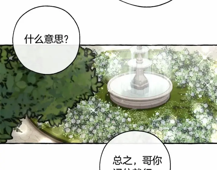 漫画《成为伯爵家的废物》第83话 在家也是团宠第50张图