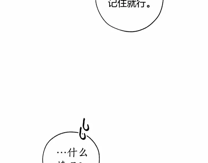 漫画《成为伯爵家的废物》第83话 在家也是团宠第51张图