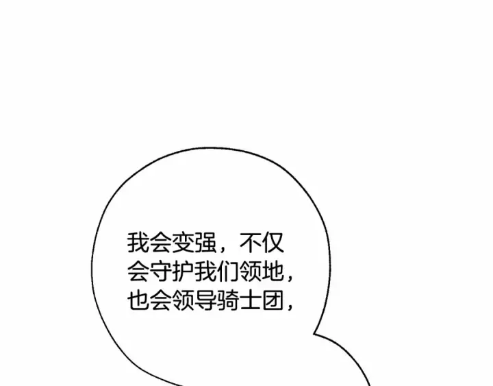 漫画《成为伯爵家的废物》第83话 在家也是团宠第55张图