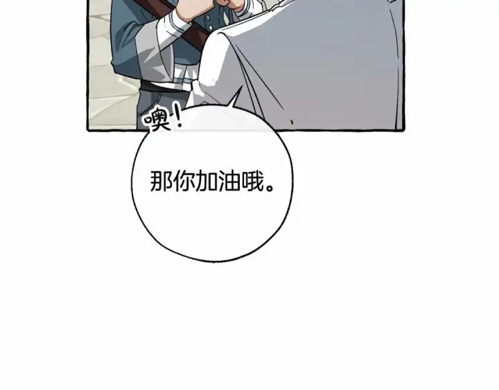 漫画《成为伯爵家的废物》第83话 在家也是团宠第57张图