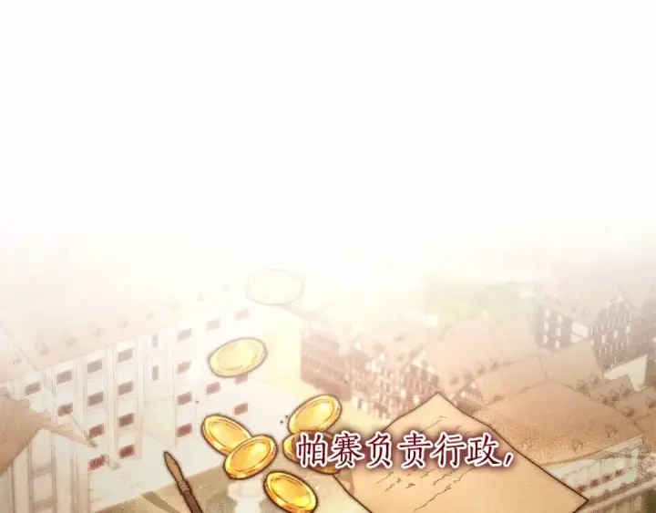漫画《成为伯爵家的废物》第83话 在家也是团宠第59张图