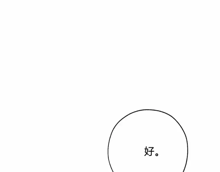 漫画《成为伯爵家的废物》第83话 在家也是团宠第66张图