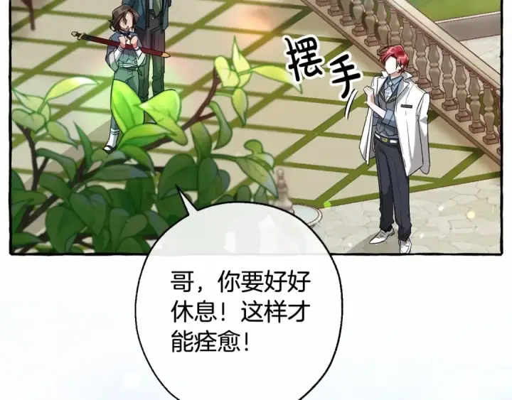 漫画《成为伯爵家的废物》第83话 在家也是团宠第71张图