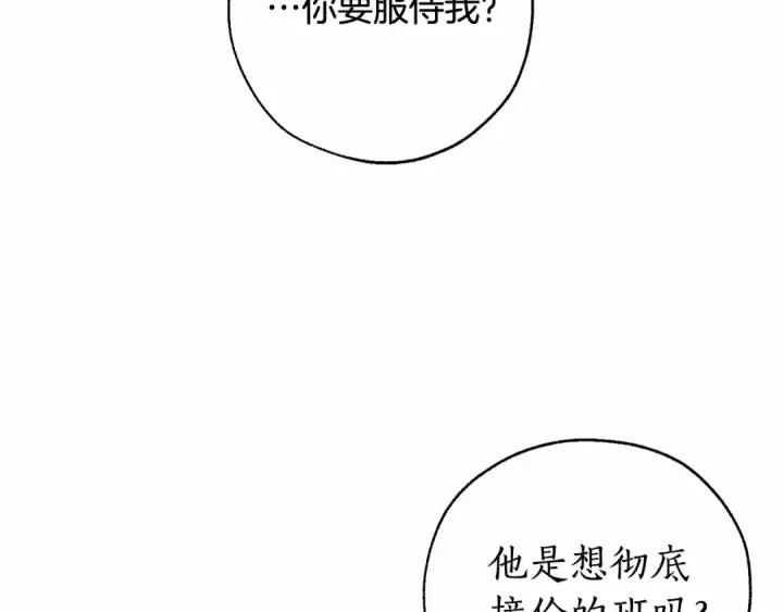 漫画《成为伯爵家的废物》第83话 在家也是团宠第87张图