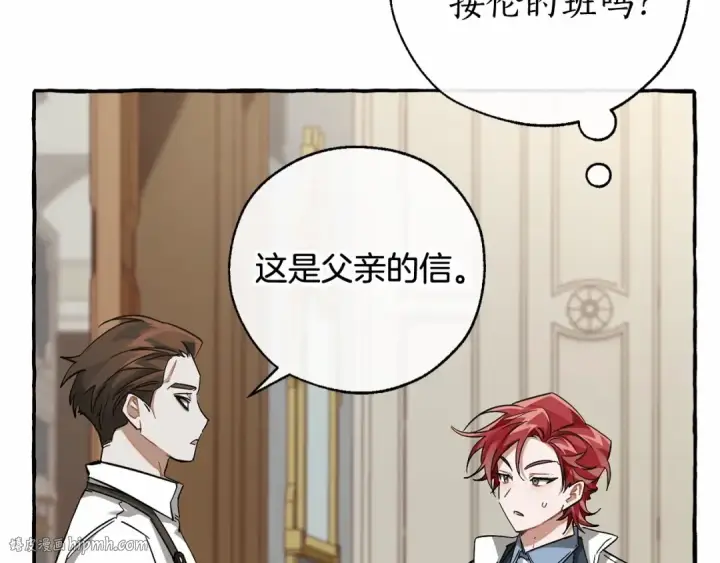 漫画《成为伯爵家的废物》第83话 在家也是团宠第88张图