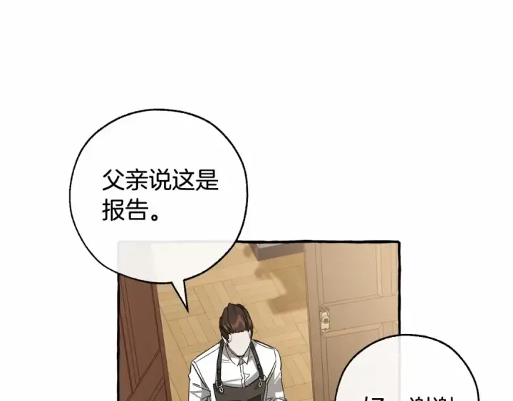 漫画《成为伯爵家的废物》第83话 在家也是团宠第91张图