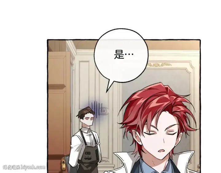 漫画《成为伯爵家的废物》第83话 在家也是团宠第96张图