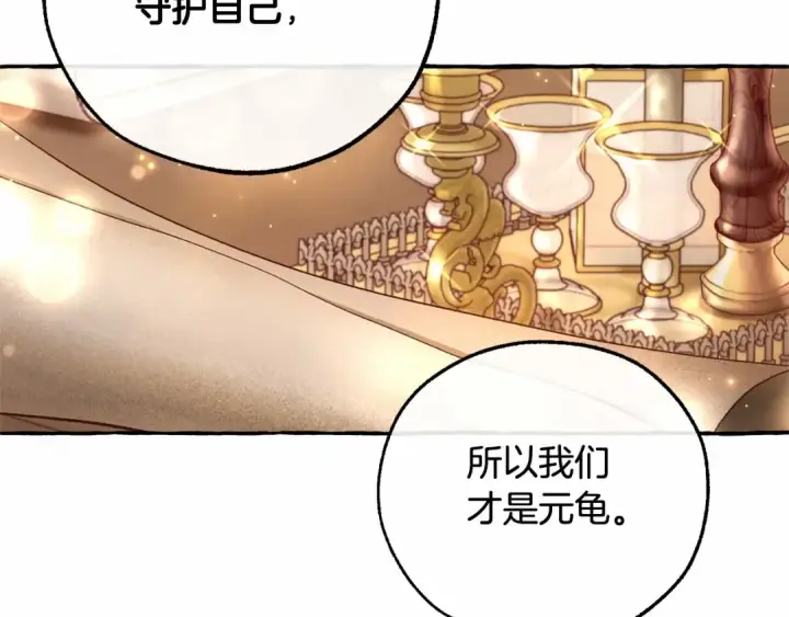 漫画《成为伯爵家的废物》第84话 冤种皇太子第109张图