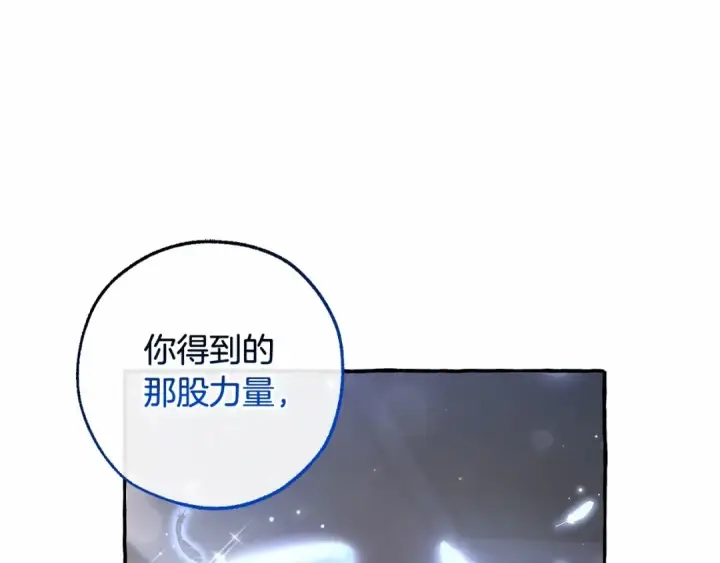 漫画《成为伯爵家的废物》第84话 冤种皇太子第114张图