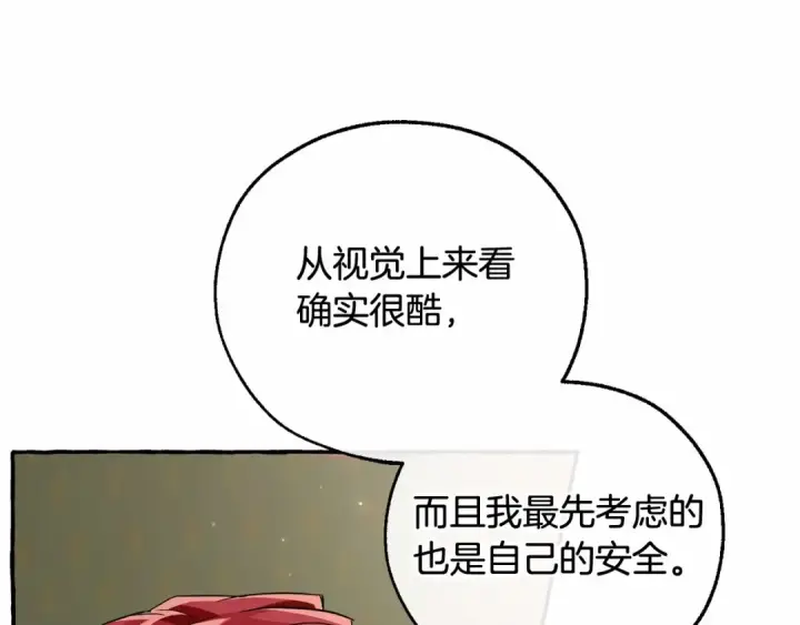 漫画《成为伯爵家的废物》第84话 冤种皇太子第119张图