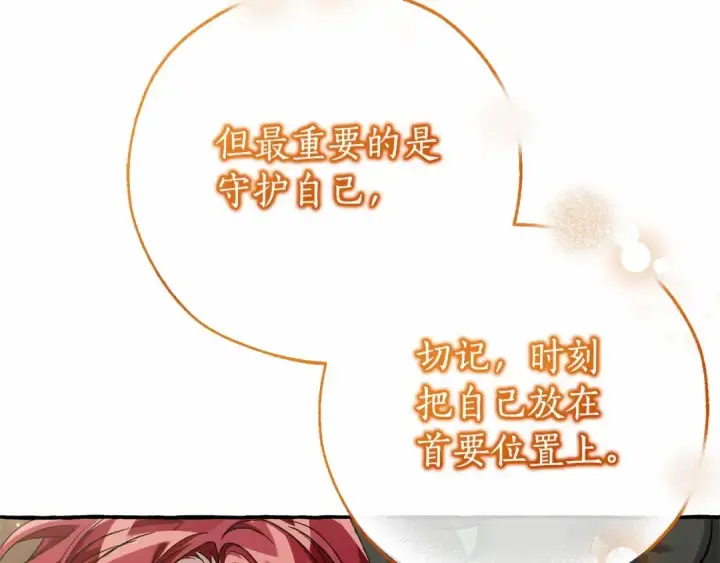 漫画《成为伯爵家的废物》第84话 冤种皇太子第129张图