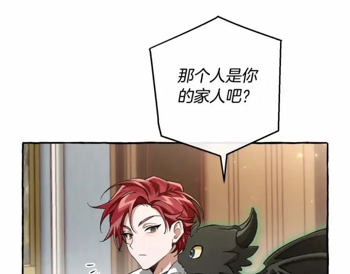 漫画《成为伯爵家的废物》第84话 冤种皇太子第132张图
