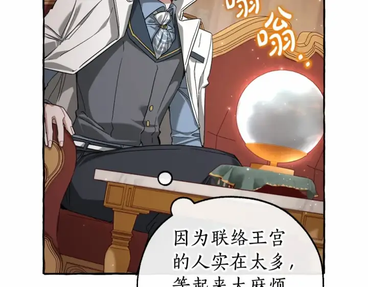 漫画《成为伯爵家的废物》第84话 冤种皇太子第15张图