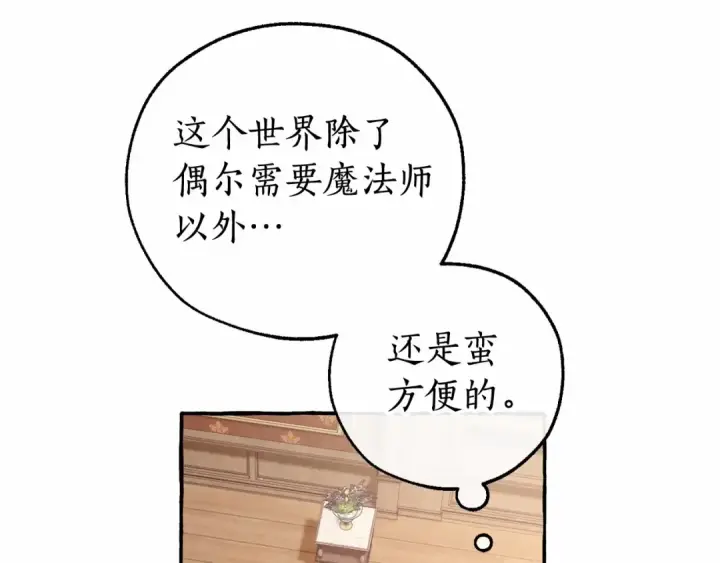 漫画《成为伯爵家的废物》第84话 冤种皇太子第17张图