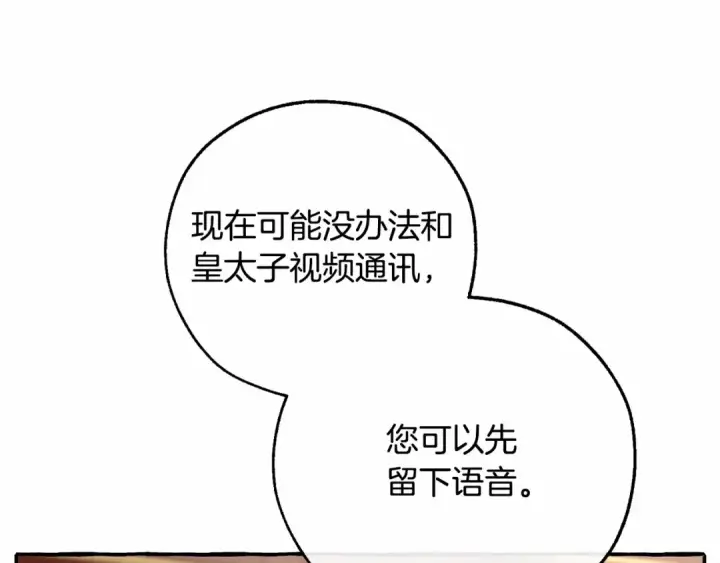漫画《成为伯爵家的废物》第84话 冤种皇太子第19张图