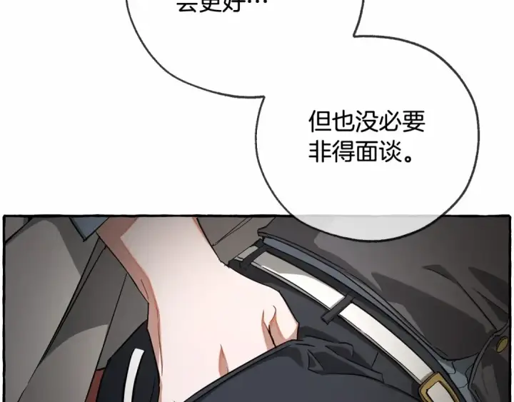 漫画《成为伯爵家的废物》第84话 冤种皇太子第25张图