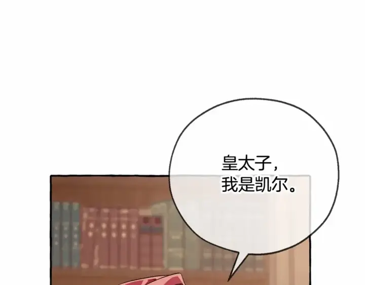 漫画《成为伯爵家的废物》第84话 冤种皇太子第27张图