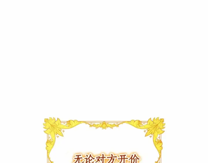 漫画《成为伯爵家的废物》第84话 冤种皇太子第29张图
