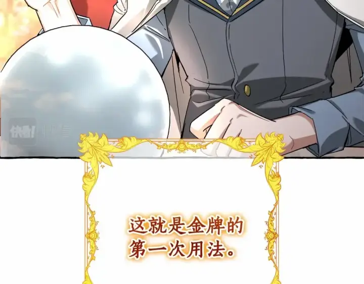 漫画《成为伯爵家的废物》第84话 冤种皇太子第34张图