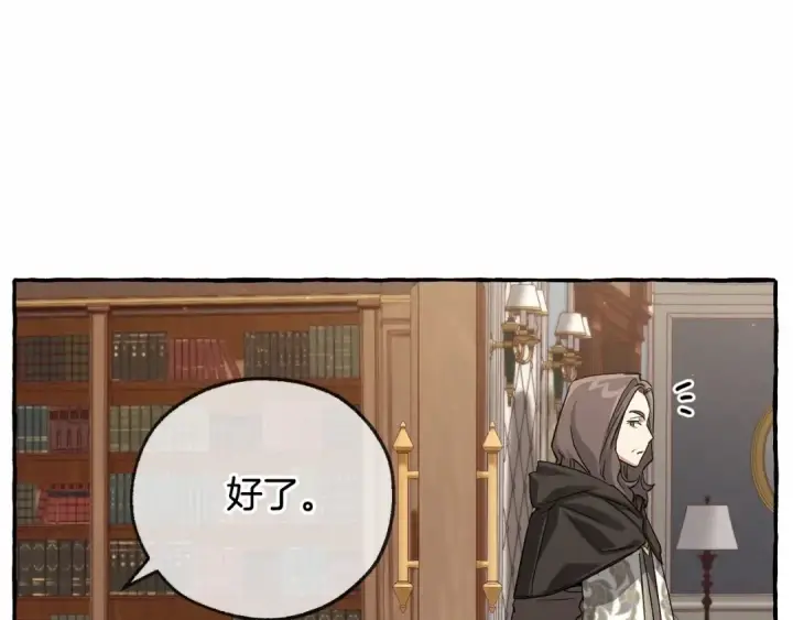 漫画《成为伯爵家的废物》第84话 冤种皇太子第42张图