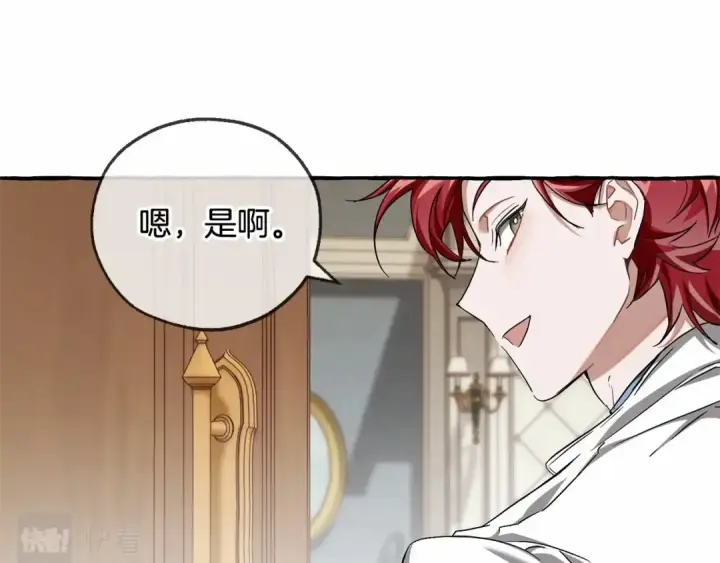 漫画《成为伯爵家的废物》第84话 冤种皇太子第47张图