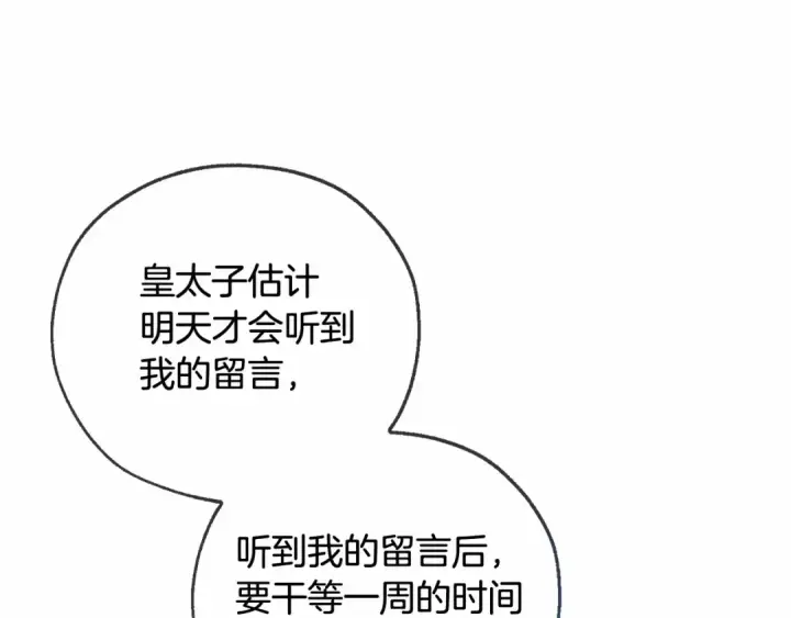 漫画《成为伯爵家的废物》第84话 冤种皇太子第50张图