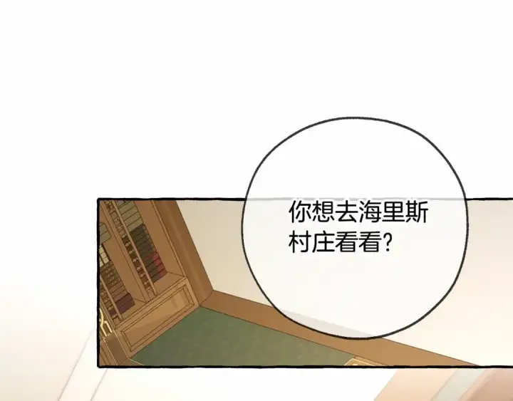 漫画《成为伯爵家的废物》第84话 冤种皇太子第54张图