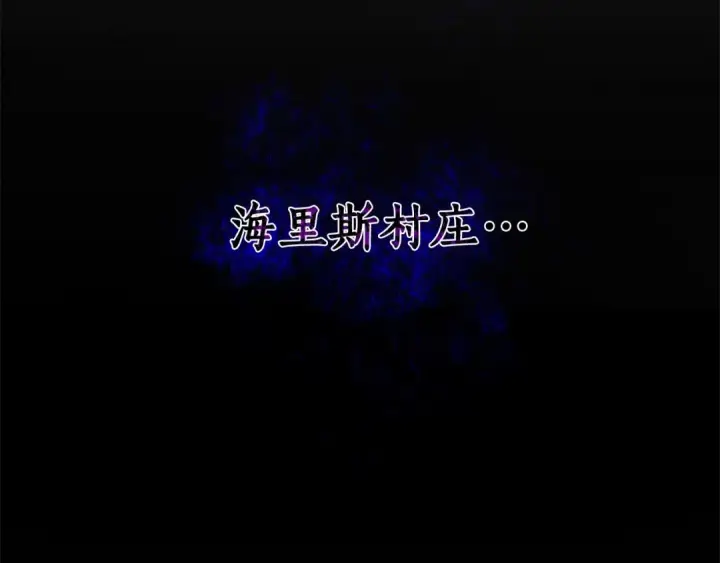 漫画《成为伯爵家的废物》第84话 冤种皇太子第59张图