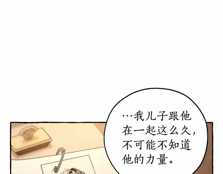 漫画《成为伯爵家的废物》第84话 冤种皇太子第69张图