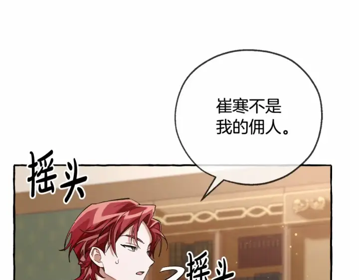漫画《成为伯爵家的废物》第84话 冤种皇太子第91张图