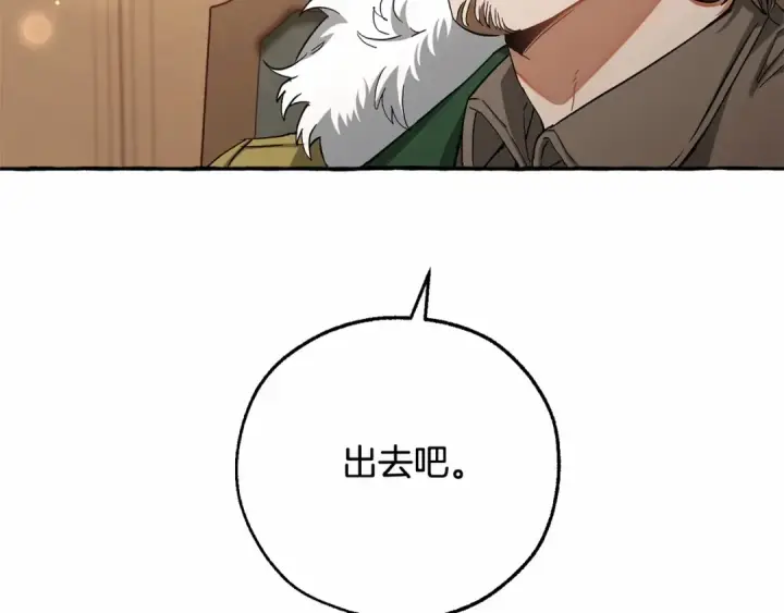 漫画《成为伯爵家的废物》第84话 冤种皇太子第97张图