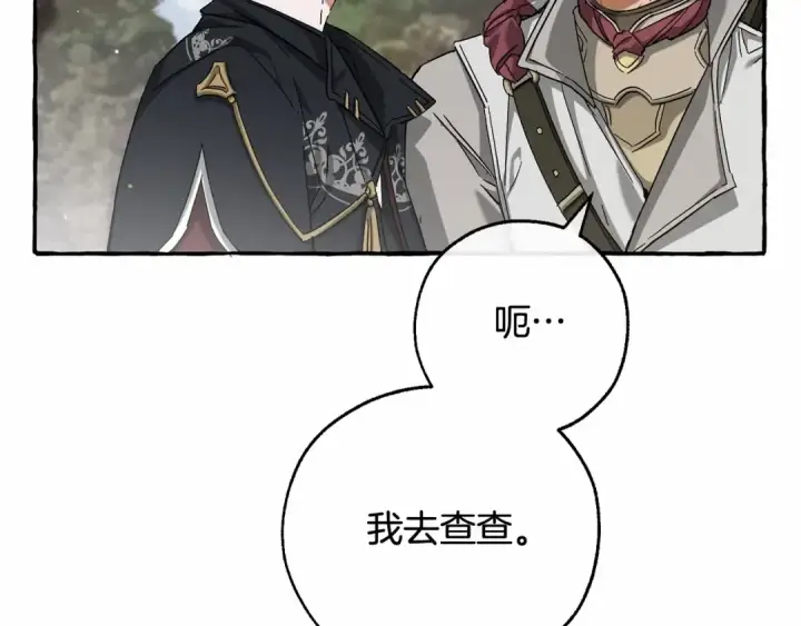漫画《成为伯爵家的废物》第85话 黑暗森林第10张图