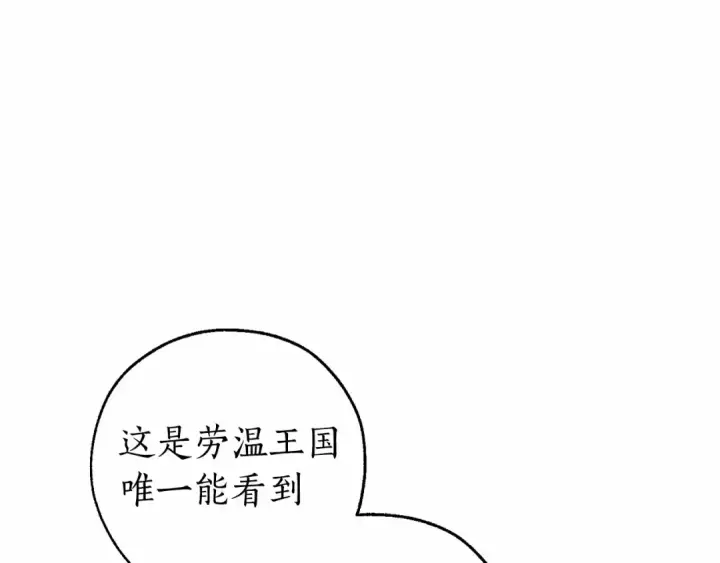 漫画《成为伯爵家的废物》第85话 黑暗森林第110张图