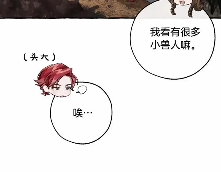 漫画《成为伯爵家的废物》第85话 黑暗森林第118张图