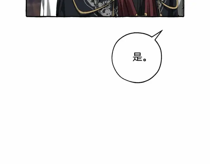 漫画《成为伯爵家的废物》第85话 黑暗森林第121张图