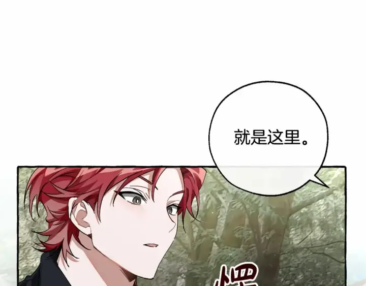 漫画《成为伯爵家的废物》第85话 黑暗森林第127张图