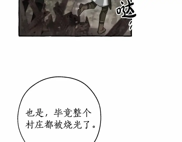 漫画《成为伯爵家的废物》第85话 黑暗森林第13张图