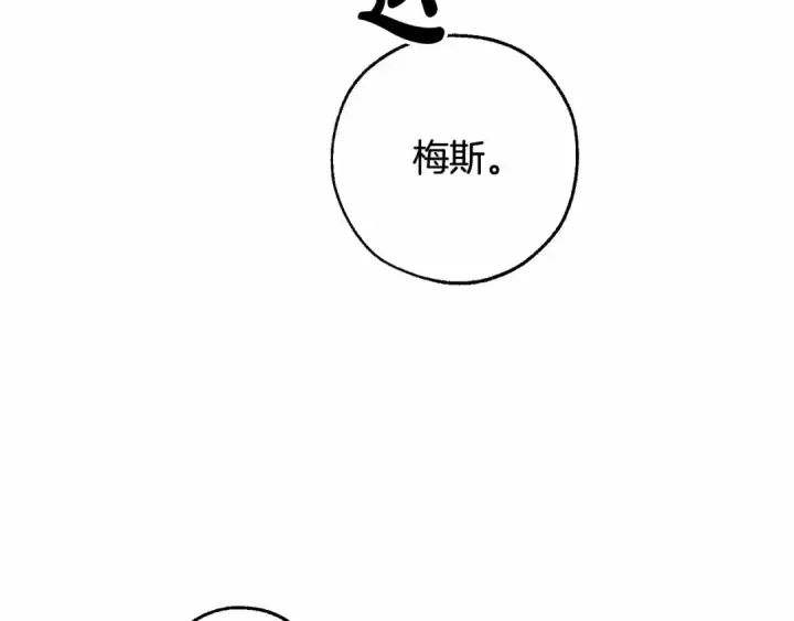 漫画《成为伯爵家的废物》第85话 黑暗森林第25张图