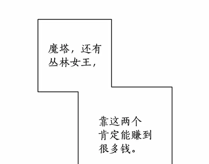 漫画《成为伯爵家的废物》第85话 黑暗森林第37张图