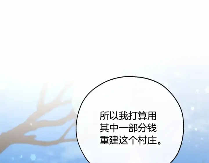 漫画《成为伯爵家的废物》第85话 黑暗森林第41张图