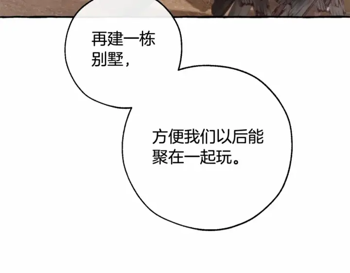 漫画《成为伯爵家的废物》第85话 黑暗森林第44张图