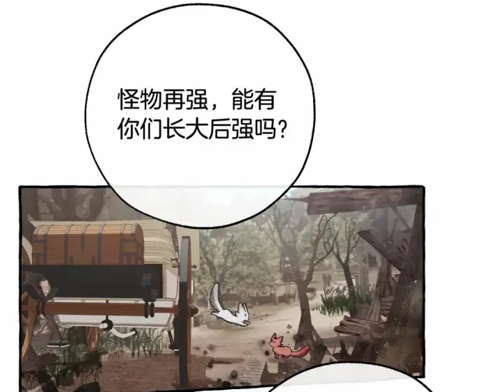 漫画《成为伯爵家的废物》第85话 黑暗森林第51张图